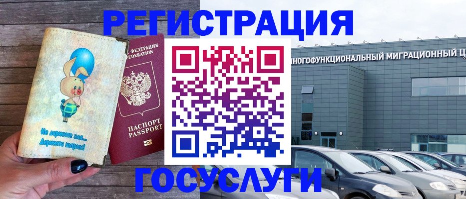 прописка 2025 в Нерюнгри
