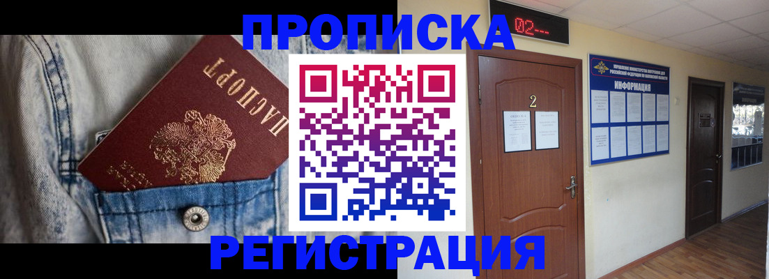где прописаться в Нерюнгри