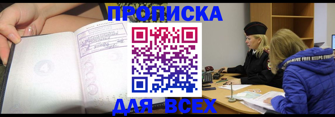 прописка иностранных граждан в Нерюнгри