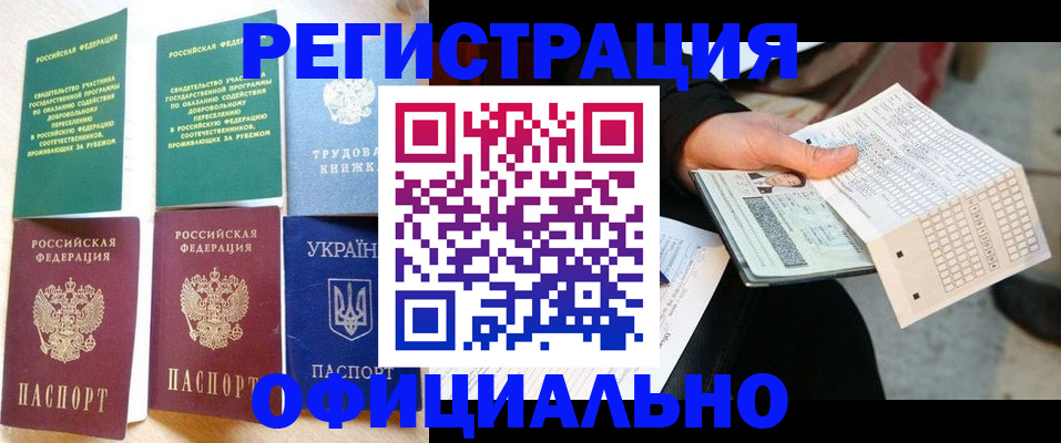 временная регистрация для школы в Нерюнгри