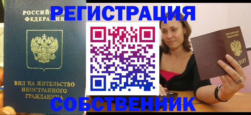 прописка в квартире в Нерюнгри
